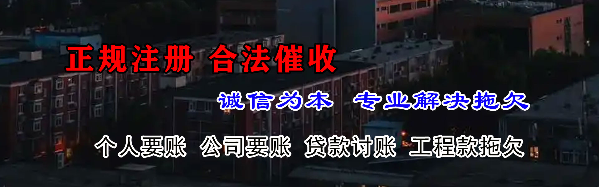 漳浦要债公司